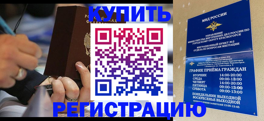 временная регистрация 2025 в Изобильном